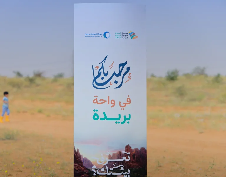 فعاليات اسبوع البيئة في واحة بريدة – شركة المياة الوطنية
