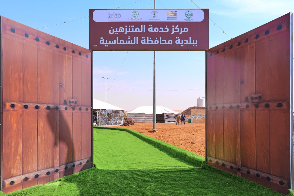 مركز خدمات المنتزهيين بروضه اللغف | محافظة الشماسية
